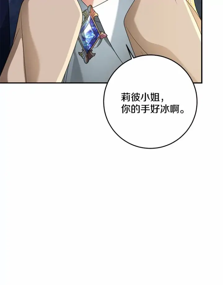 《我的暴君变成小孩儿了》55.诞辰日图112
