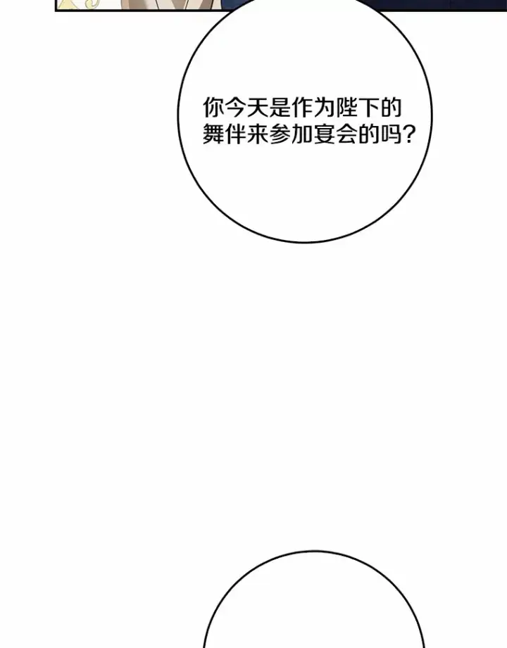 《我的暴君变成小孩儿了》55.诞辰日图114