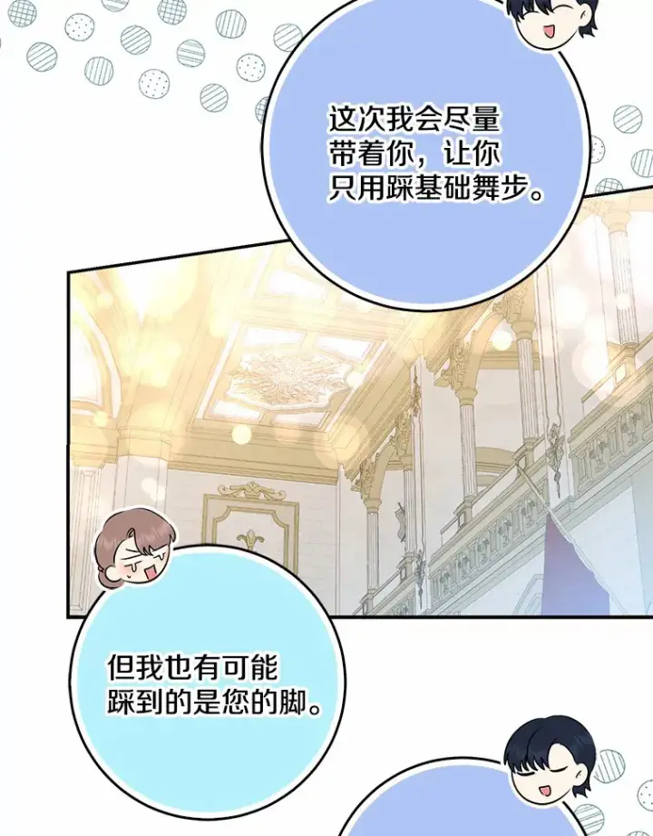 《我的暴君变成小孩儿了》55.诞辰日图120