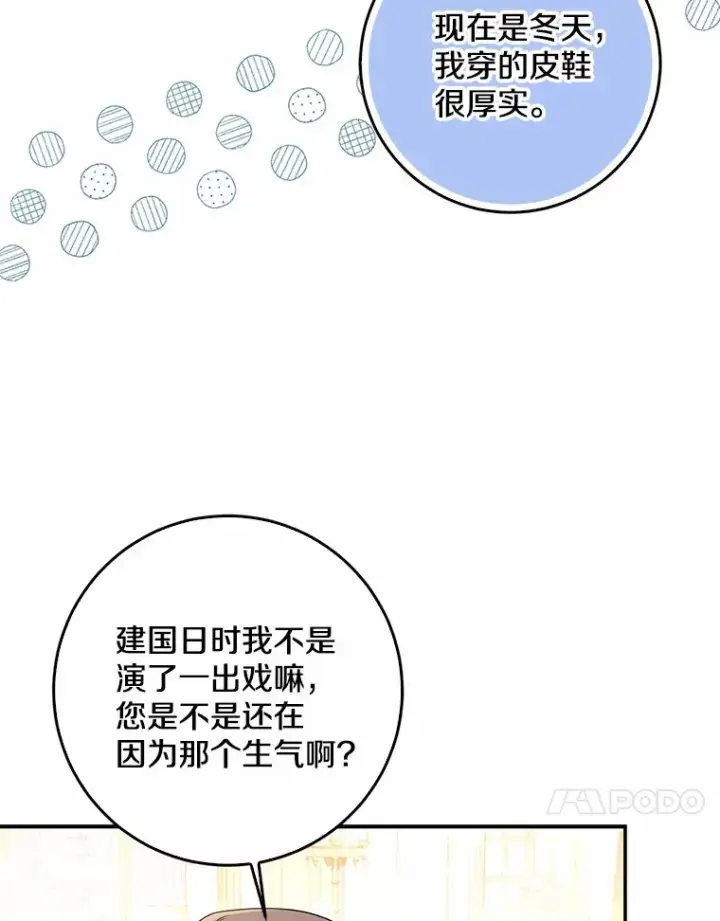 《我的暴君变成小孩儿了》55.诞辰日图121