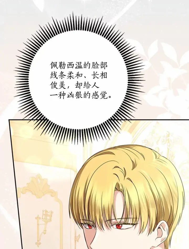 《我的暴君变成小孩儿了》55.诞辰日图15