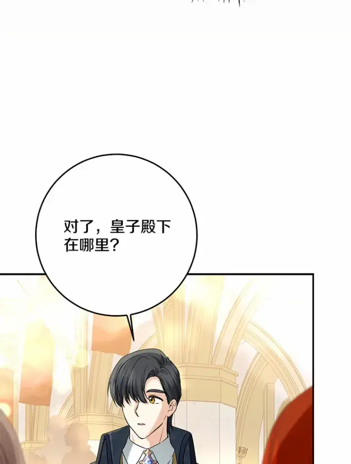 《我的暴君变成小孩儿了》55.诞辰日图17