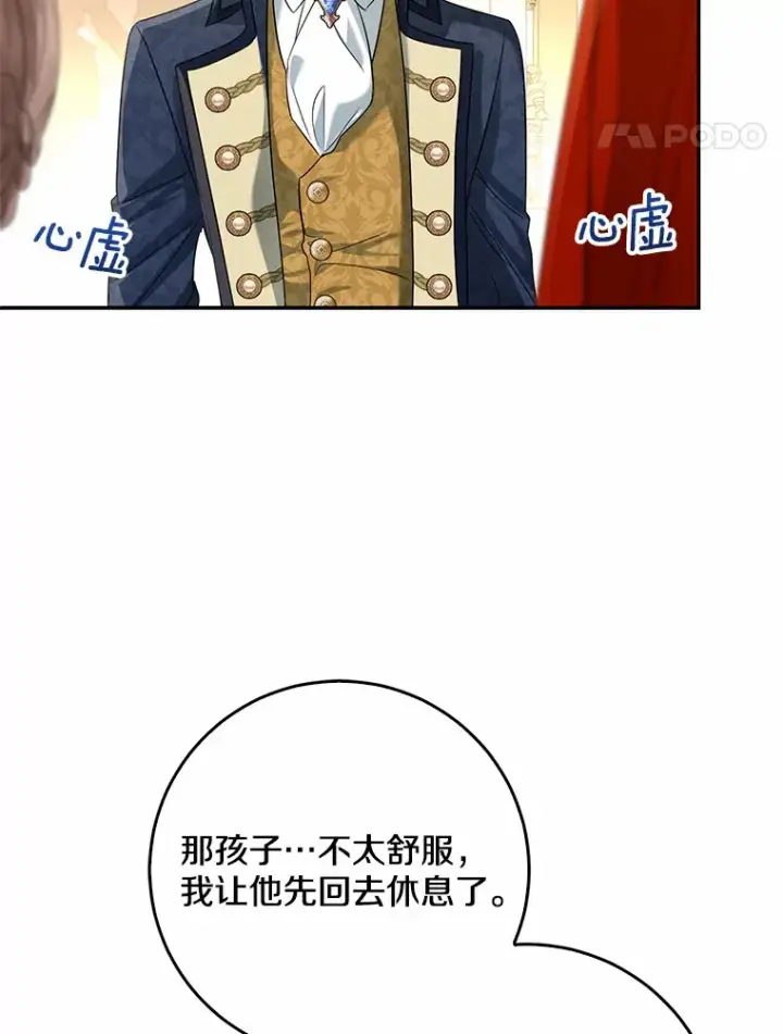 《我的暴君变成小孩儿了》55.诞辰日图18