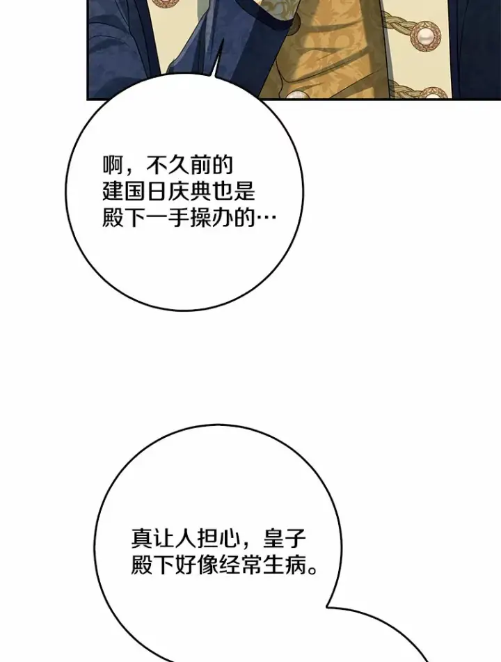 《我的暴君变成小孩儿了》55.诞辰日图20