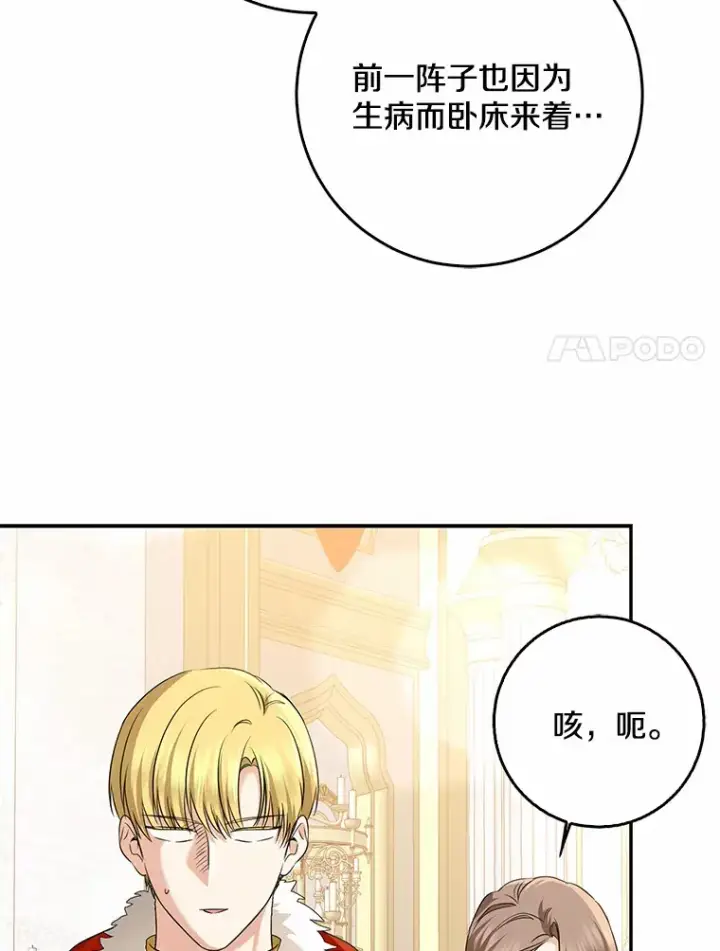 《我的暴君变成小孩儿了》55.诞辰日图21