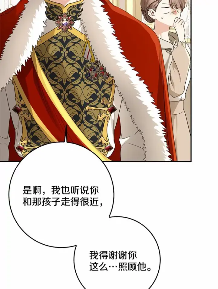 《我的暴君变成小孩儿了》55.诞辰日图22