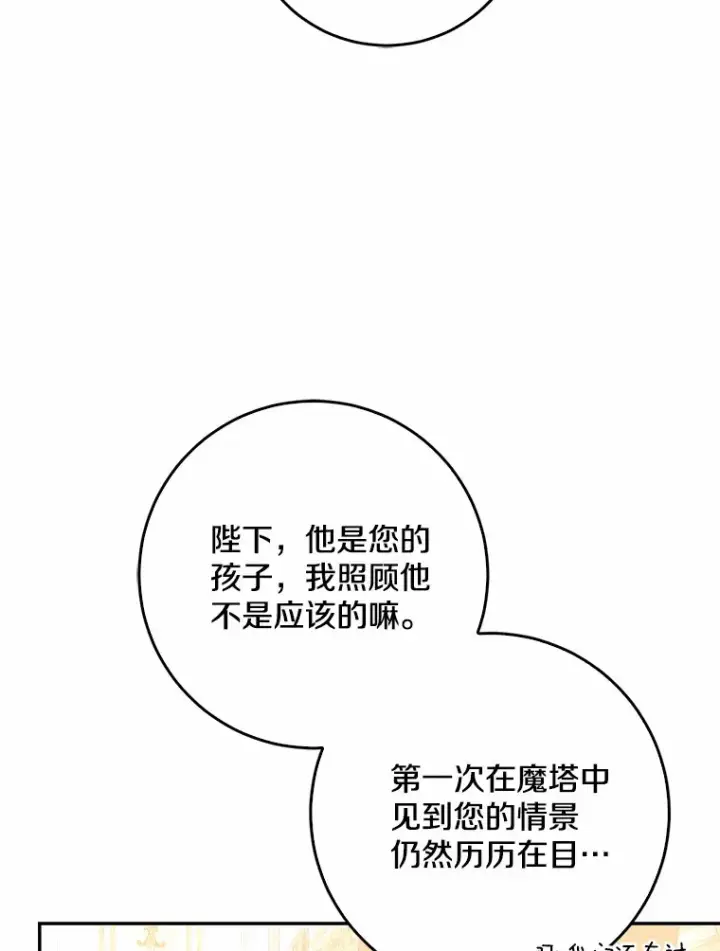 《我的暴君变成小孩儿了》55.诞辰日图23