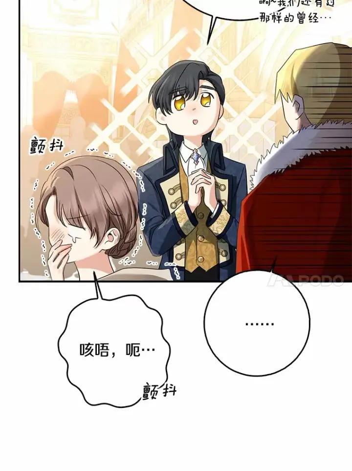 《我的暴君变成小孩儿了》55.诞辰日图24