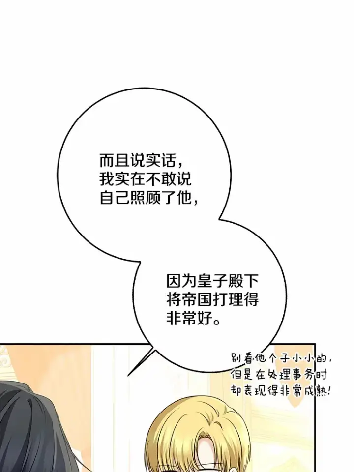 《我的暴君变成小孩儿了》55.诞辰日图25