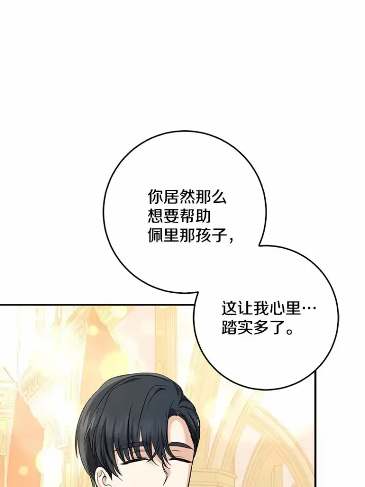 《我的暴君变成小孩儿了》55.诞辰日图29