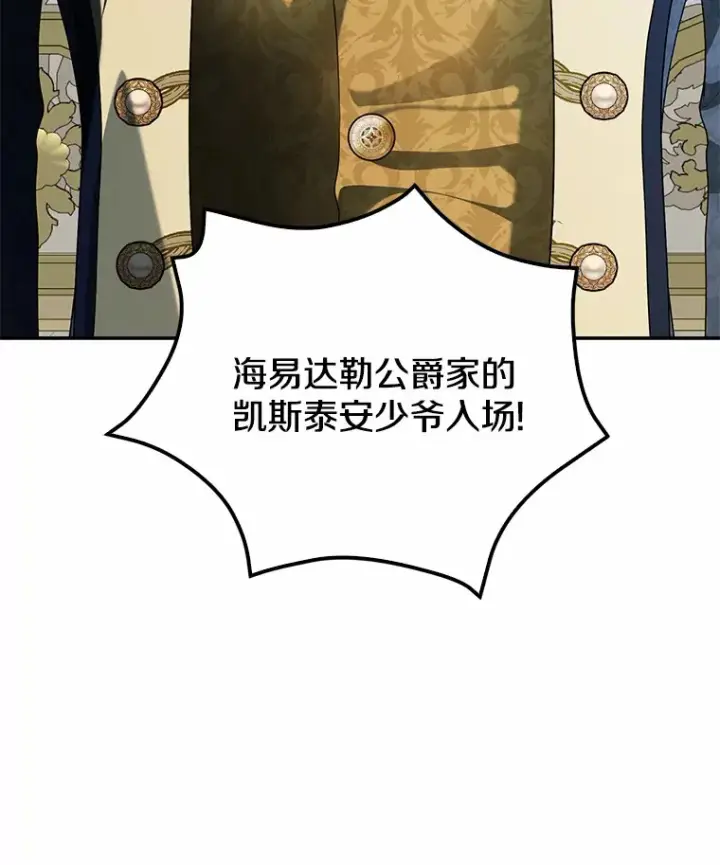 《我的暴君变成小孩儿了》55.诞辰日图3