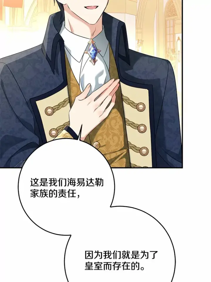 《我的暴君变成小孩儿了》55.诞辰日图30