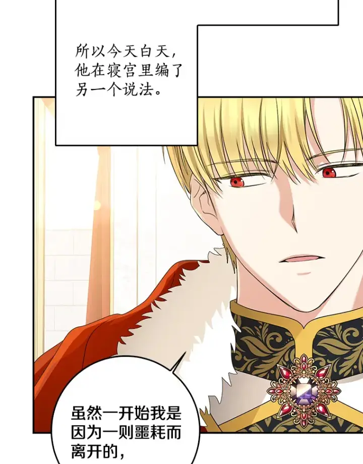 《我的暴君变成小孩儿了》55.诞辰日图38