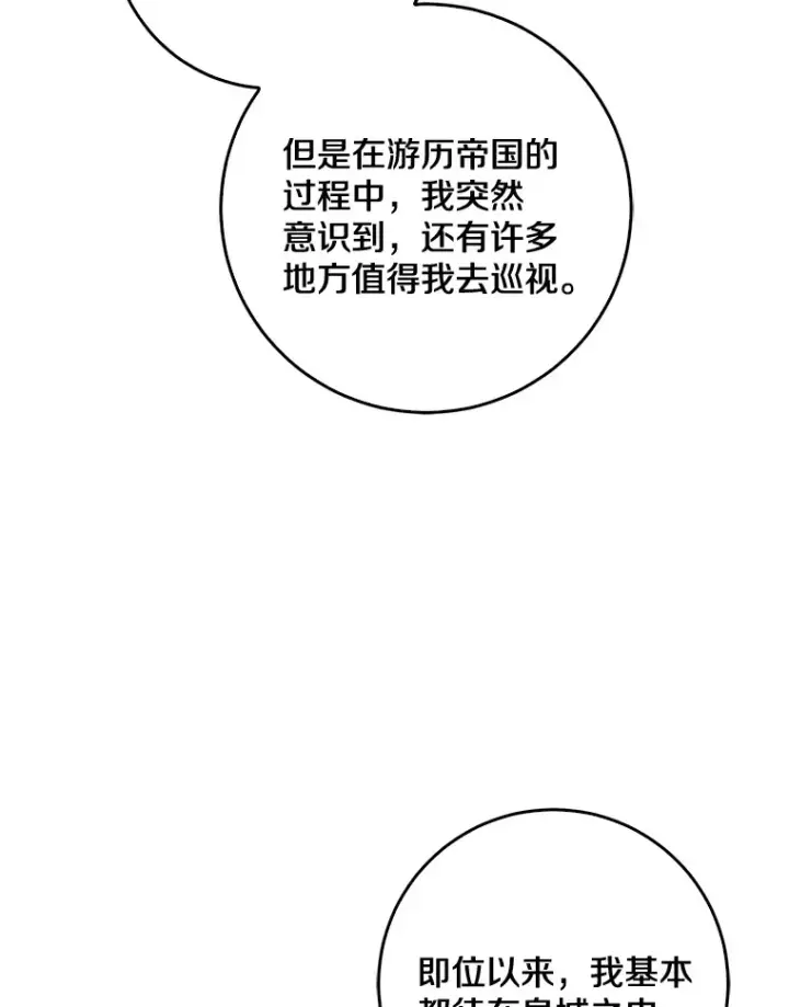 《我的暴君变成小孩儿了》55.诞辰日图39
