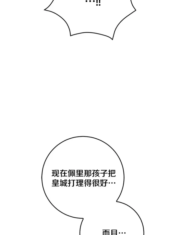 《我的暴君变成小孩儿了》55.诞辰日图43