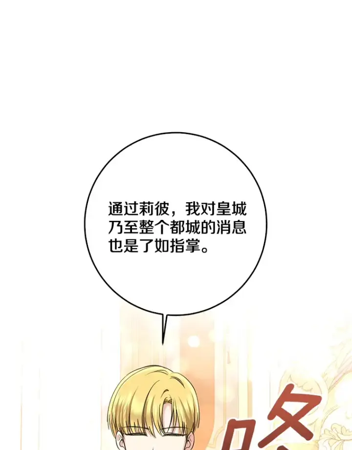 《我的暴君变成小孩儿了》55.诞辰日图45