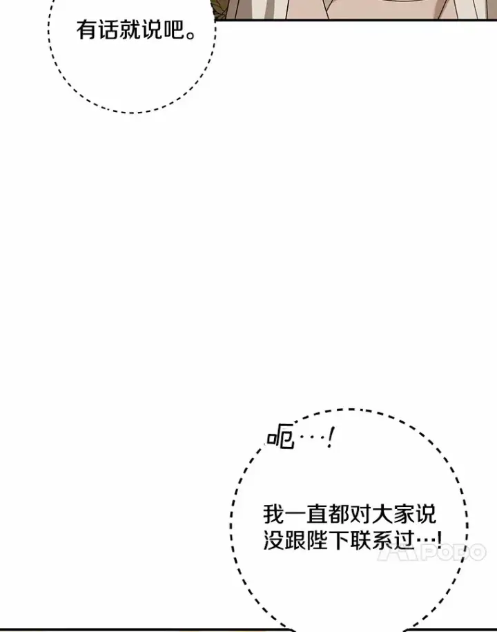 《我的暴君变成小孩儿了》55.诞辰日图50