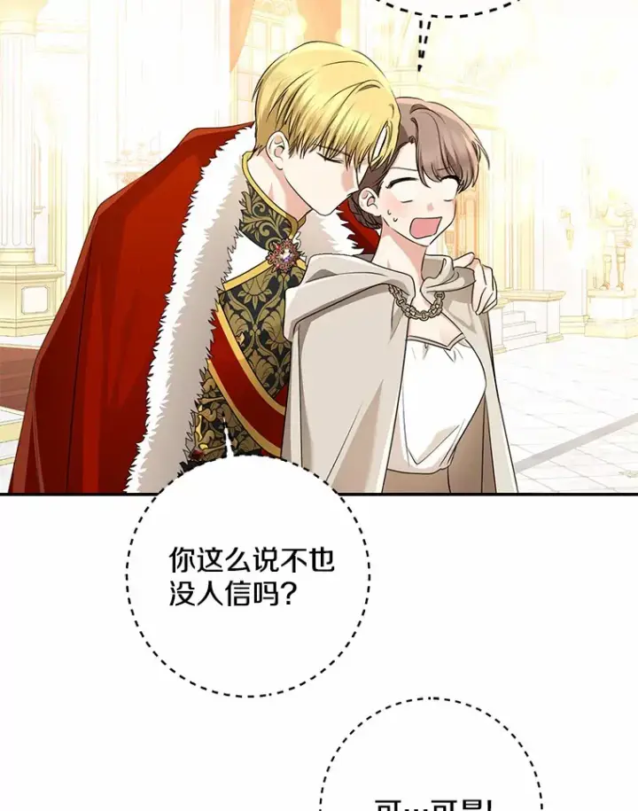 《我的暴君变成小孩儿了》55.诞辰日图51