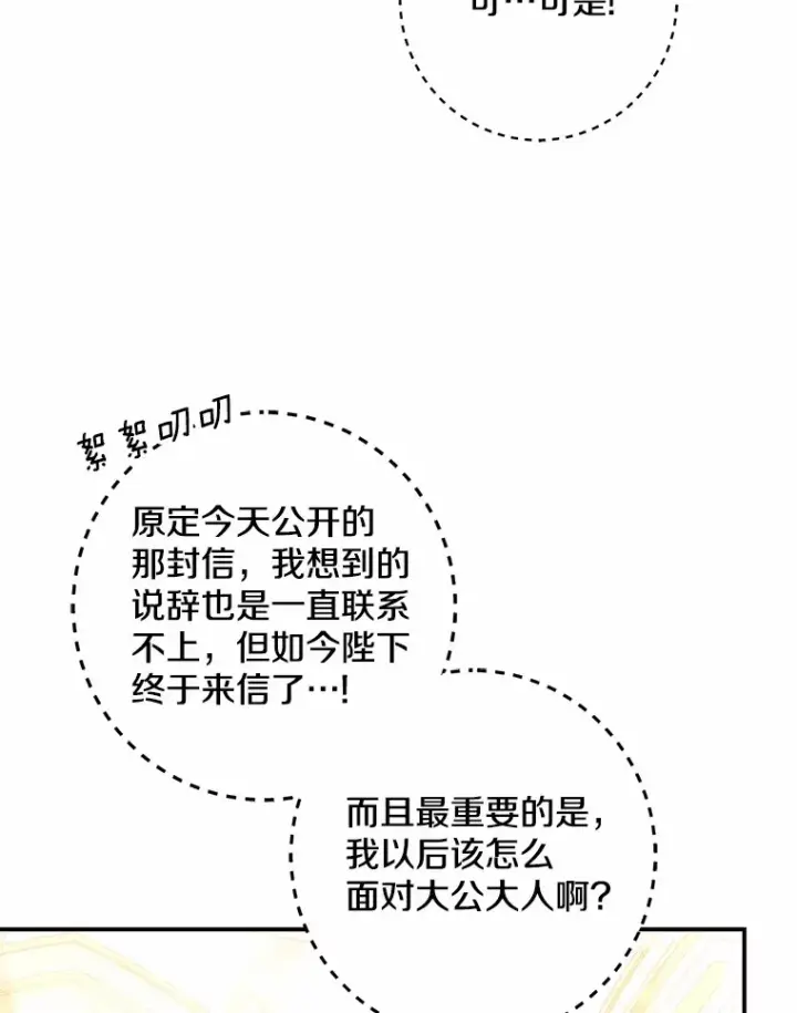 《我的暴君变成小孩儿了》55.诞辰日图52