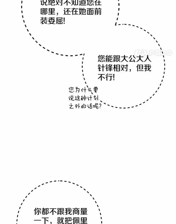 《我的暴君变成小孩儿了》55.诞辰日图54