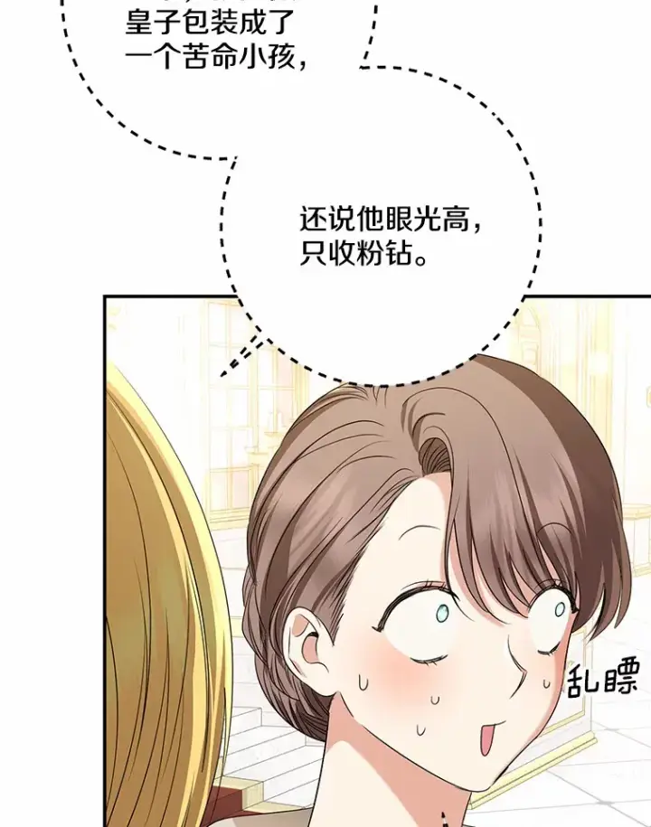 《我的暴君变成小孩儿了》55.诞辰日图55