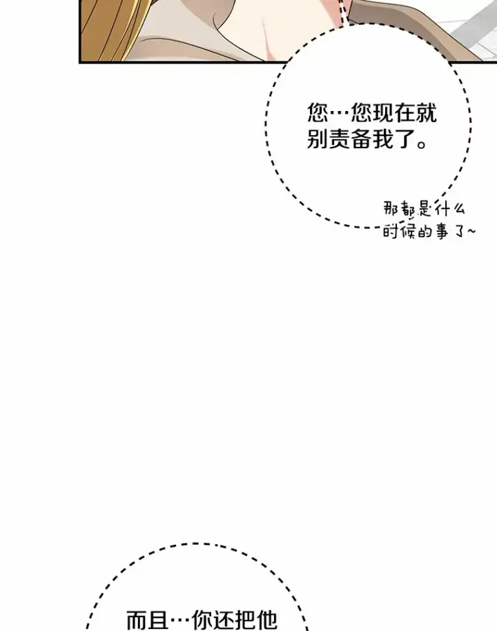 《我的暴君变成小孩儿了》55.诞辰日图56