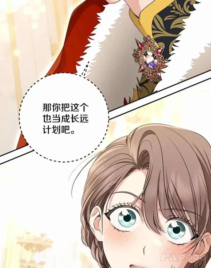 《我的暴君变成小孩儿了》55.诞辰日图60