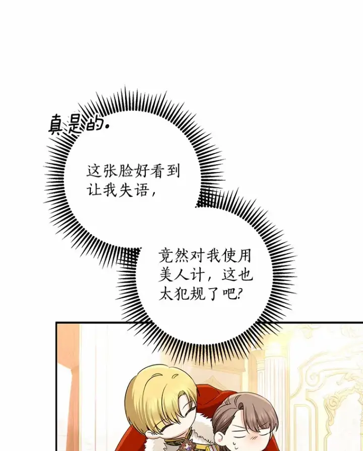 《我的暴君变成小孩儿了》55.诞辰日图62
