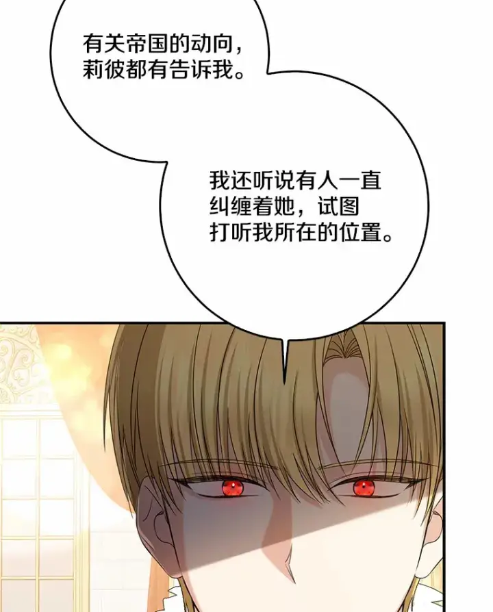 《我的暴君变成小孩儿了》55.诞辰日图66