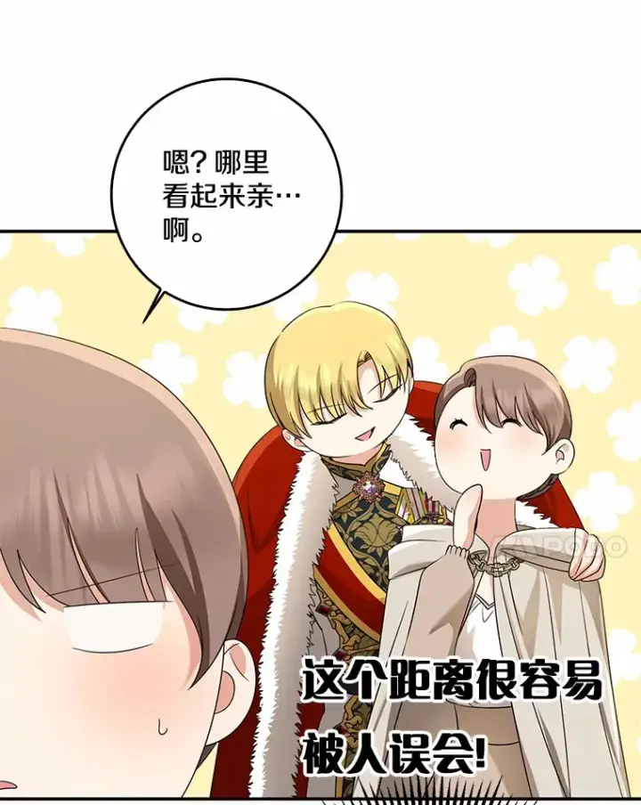 《我的暴君变成小孩儿了》55.诞辰日图74