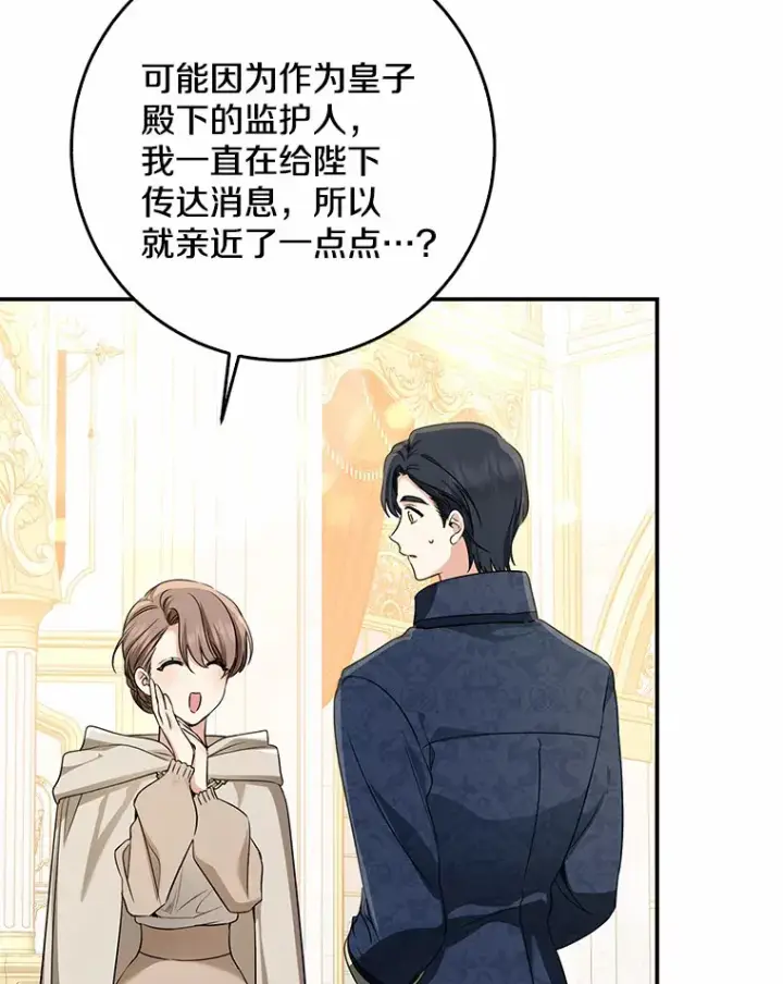 《我的暴君变成小孩儿了》55.诞辰日图76