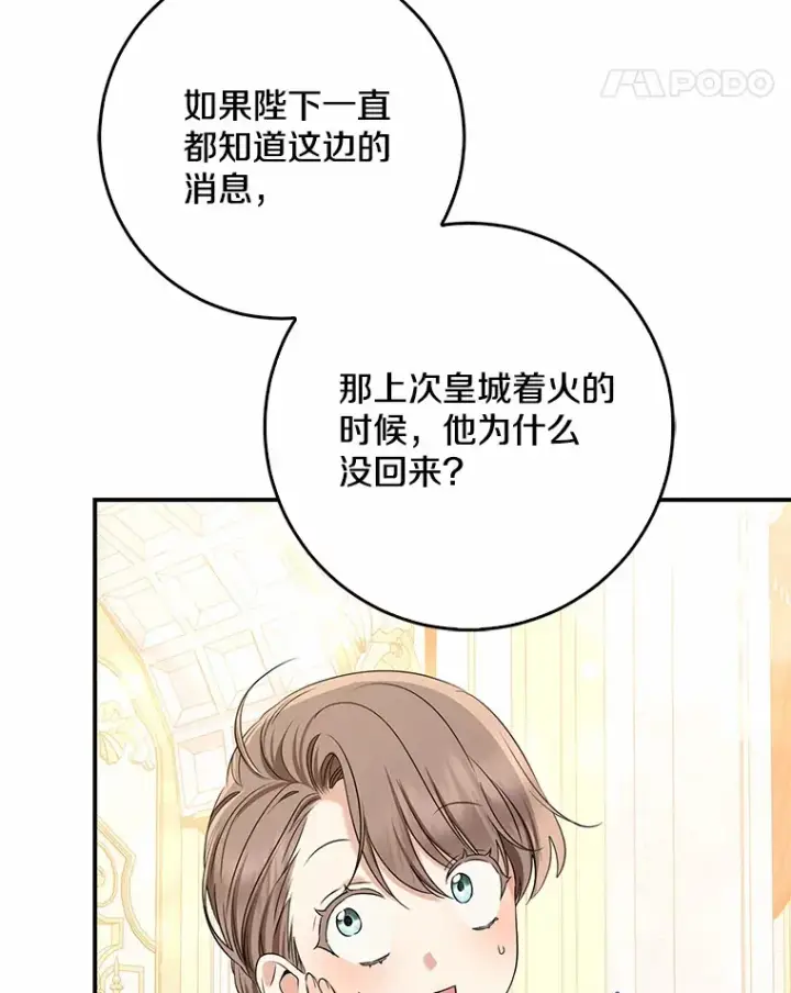 《我的暴君变成小孩儿了》55.诞辰日图78