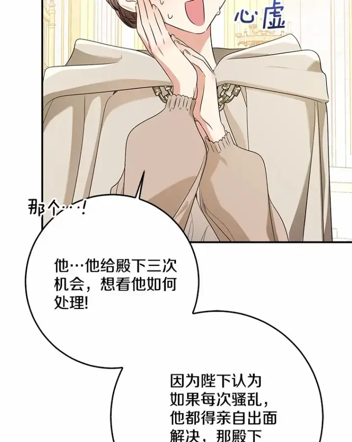《我的暴君变成小孩儿了》55.诞辰日图79