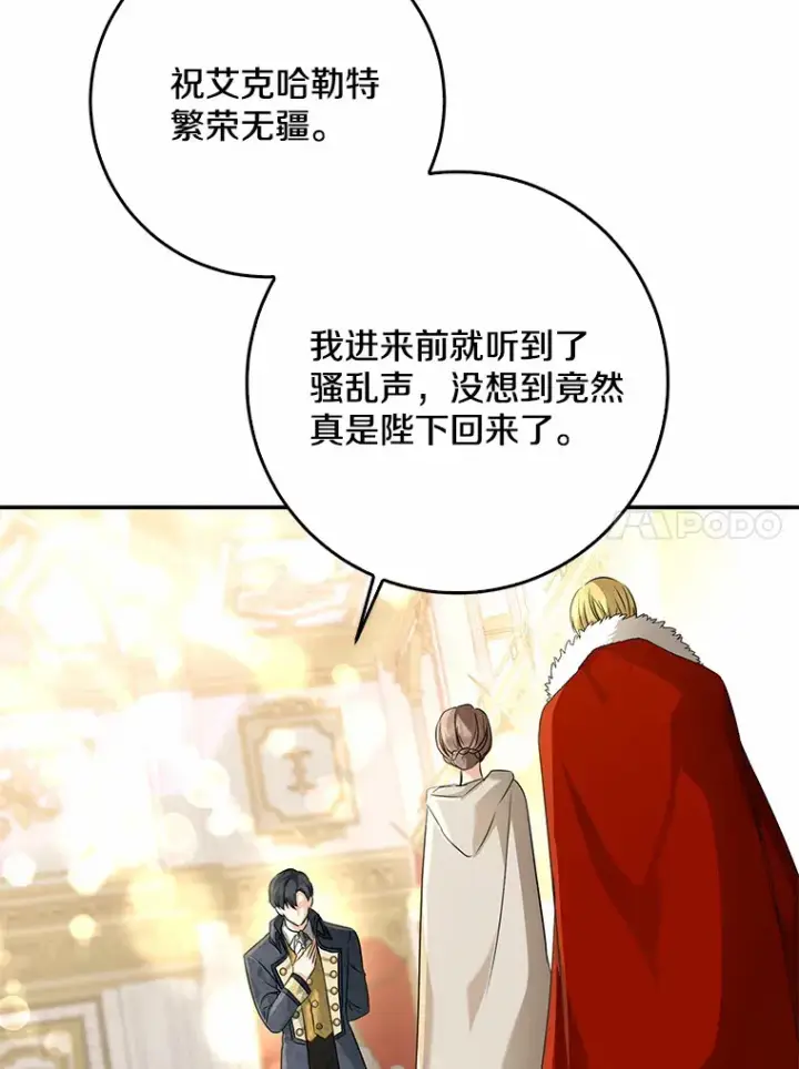 《我的暴君变成小孩儿了》55.诞辰日图8