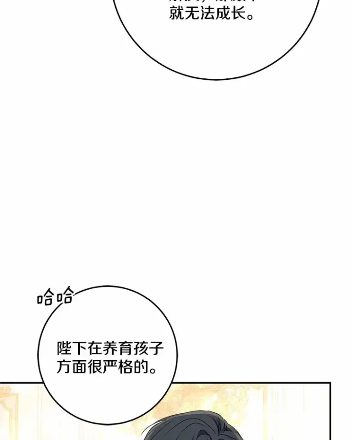 《我的暴君变成小孩儿了》55.诞辰日图80