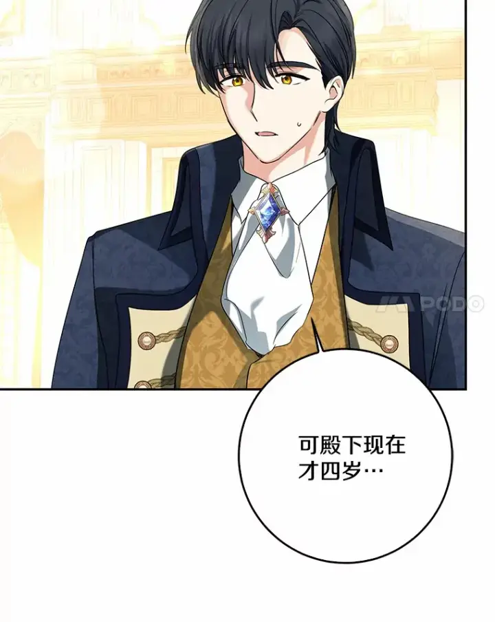 《我的暴君变成小孩儿了》55.诞辰日图81