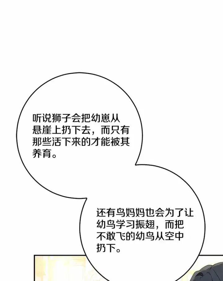 《我的暴君变成小孩儿了》55.诞辰日图82