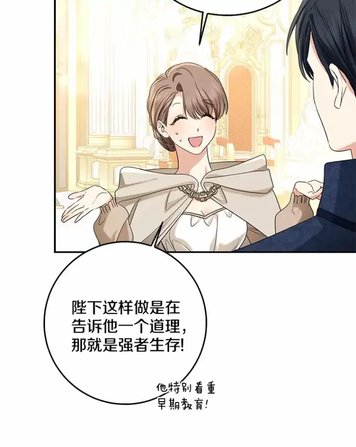 《我的暴君变成小孩儿了》55.诞辰日图83