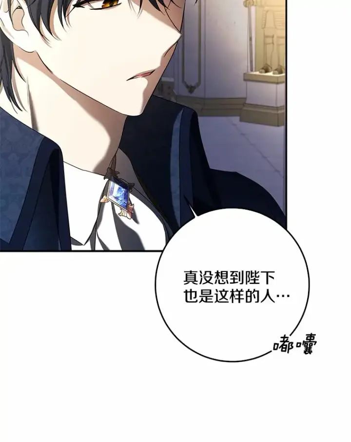 《我的暴君变成小孩儿了》55.诞辰日图85