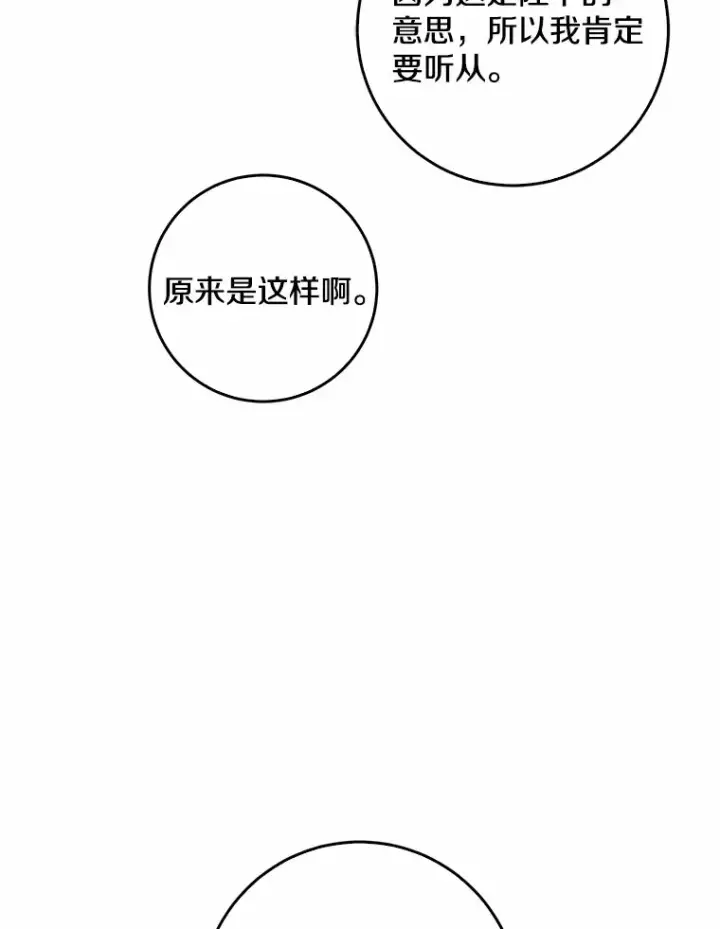 《我的暴君变成小孩儿了》55.诞辰日图89