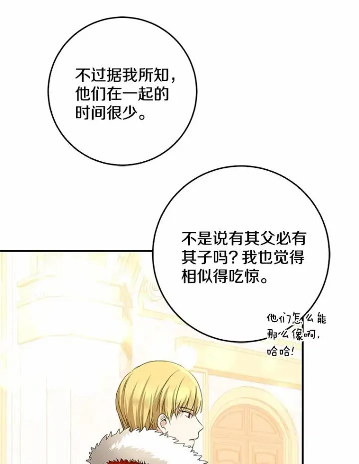 《我的暴君变成小孩儿了》55.诞辰日图92