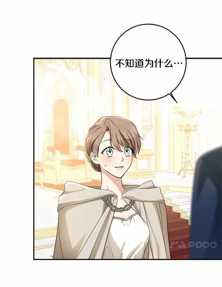 《我的暴君变成小孩儿了》55.诞辰日图94