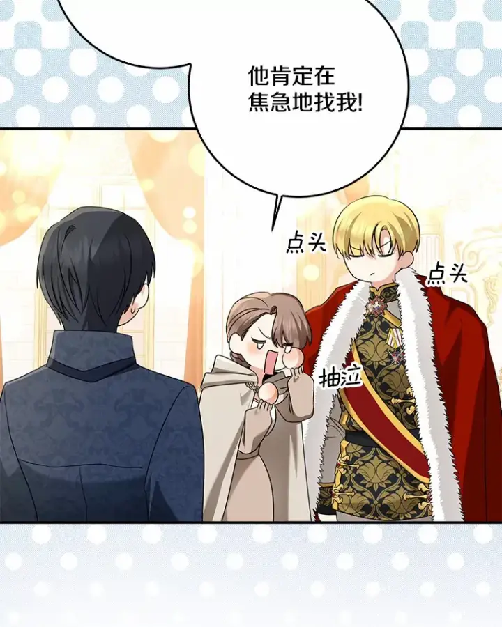 《我的暴君变成小孩儿了》56.诱惑图10