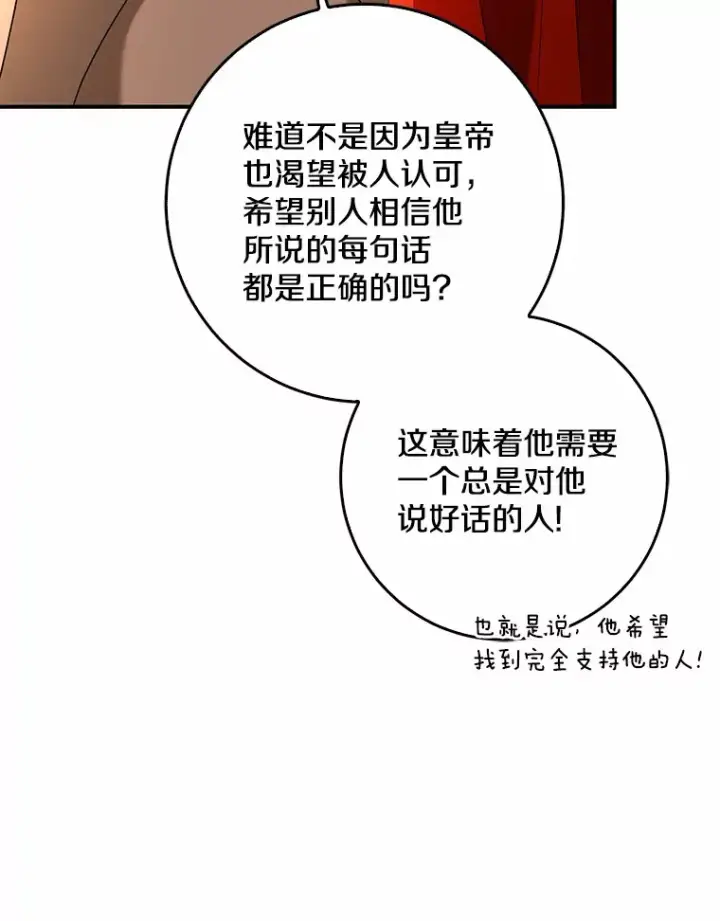 《我的暴君变成小孩儿了》56.诱惑图103