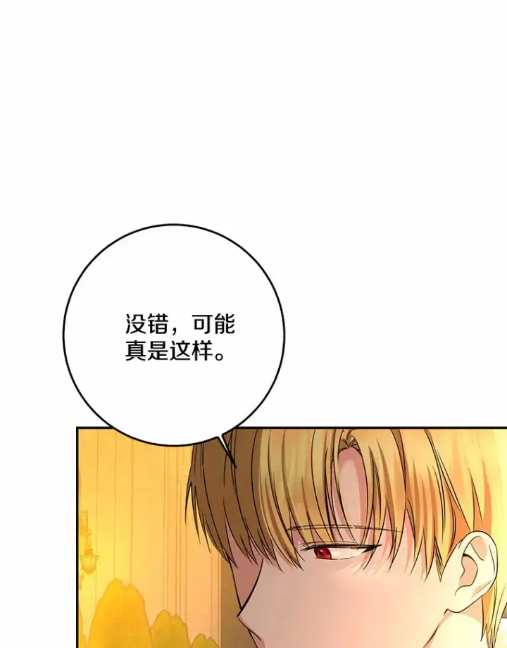 《我的暴君变成小孩儿了》56.诱惑图104