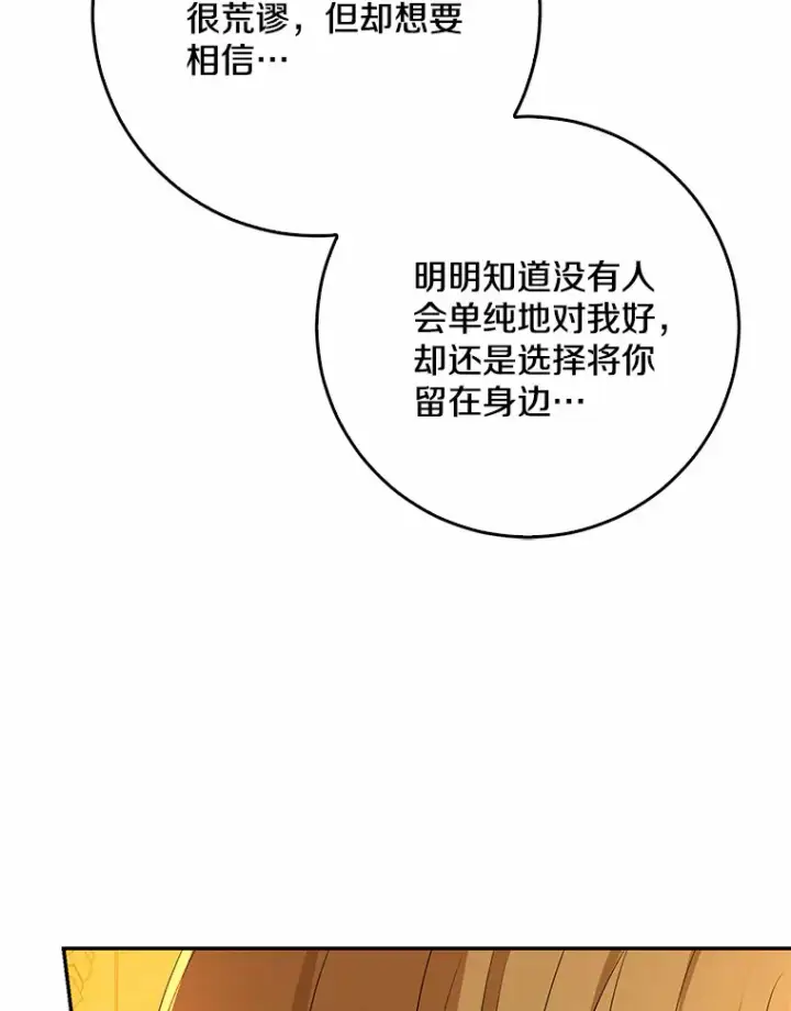 《我的暴君变成小孩儿了》56.诱惑图107