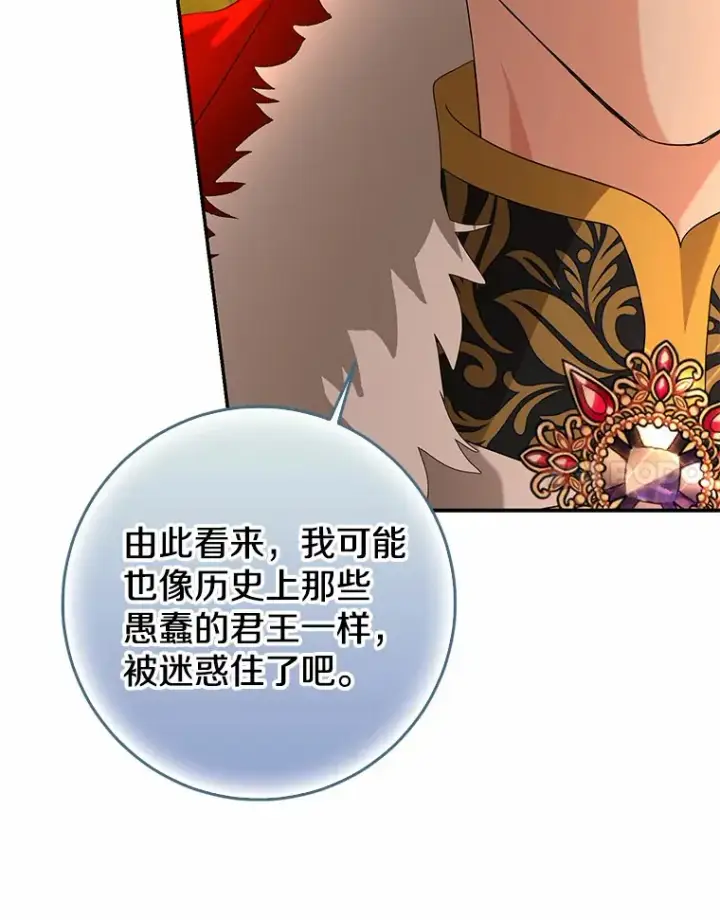 《我的暴君变成小孩儿了》56.诱惑图109