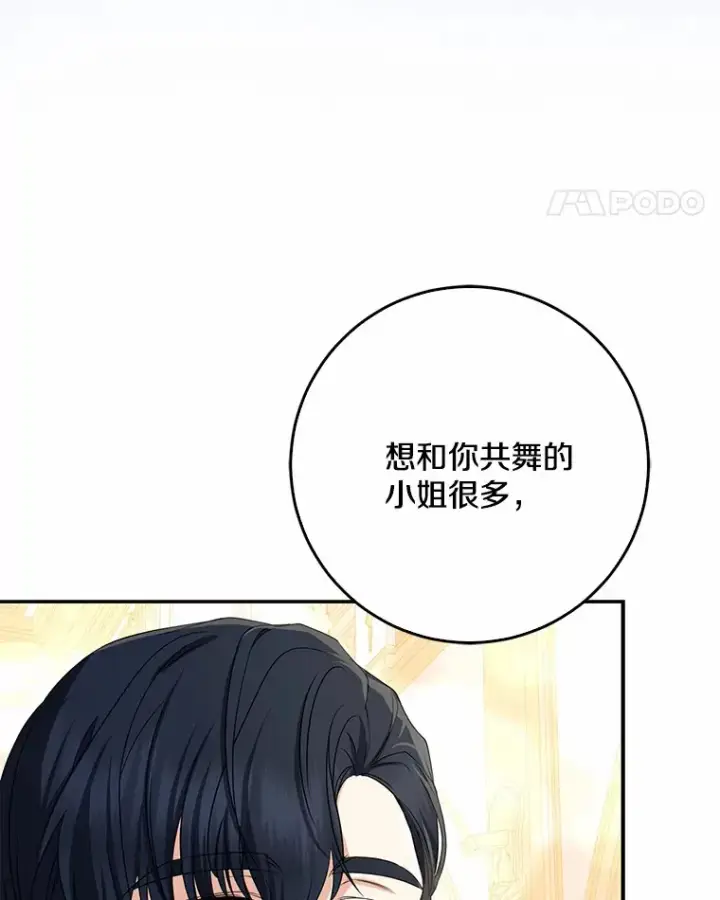 《我的暴君变成小孩儿了》56.诱惑图11