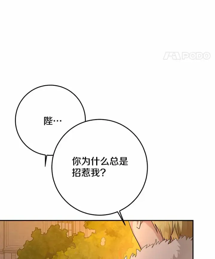 《我的暴君变成小孩儿了》56.诱惑图116