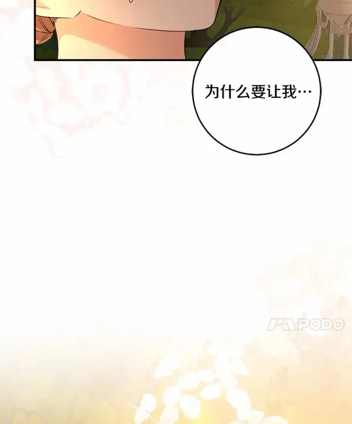 《我的暴君变成小孩儿了》56.诱惑图119